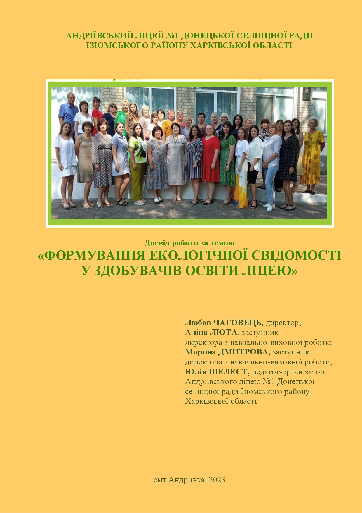 Перший лист 