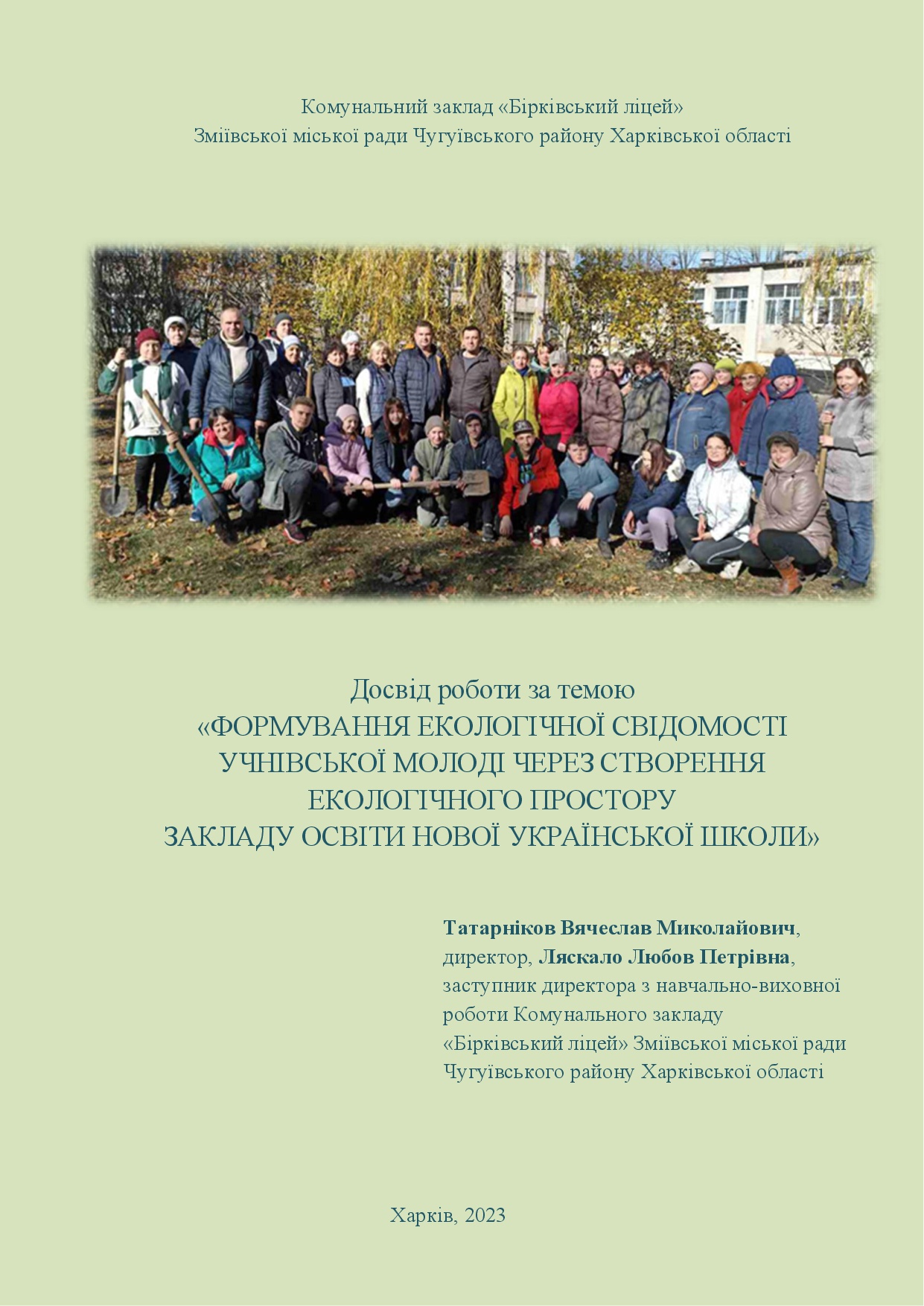 Перший лист 