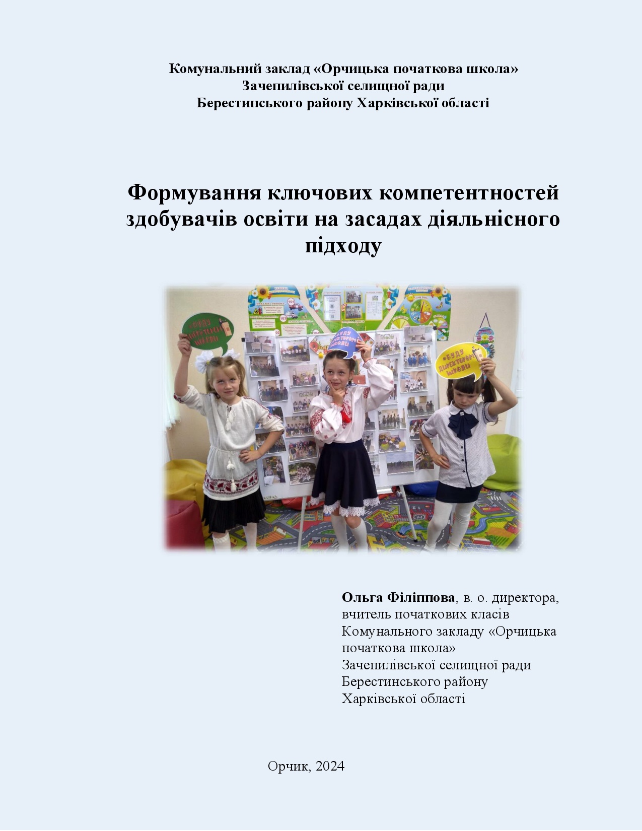Перший лист 