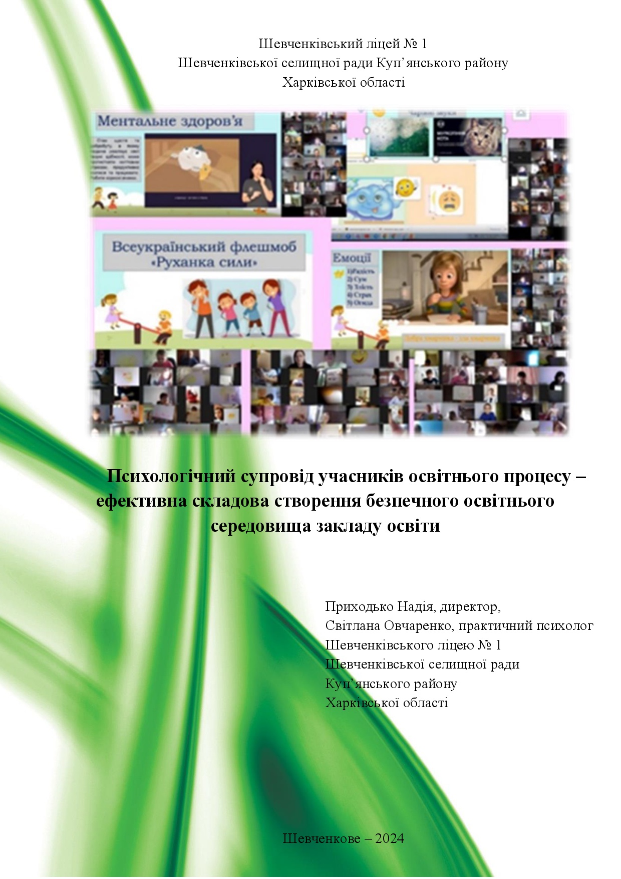 Перший лист 