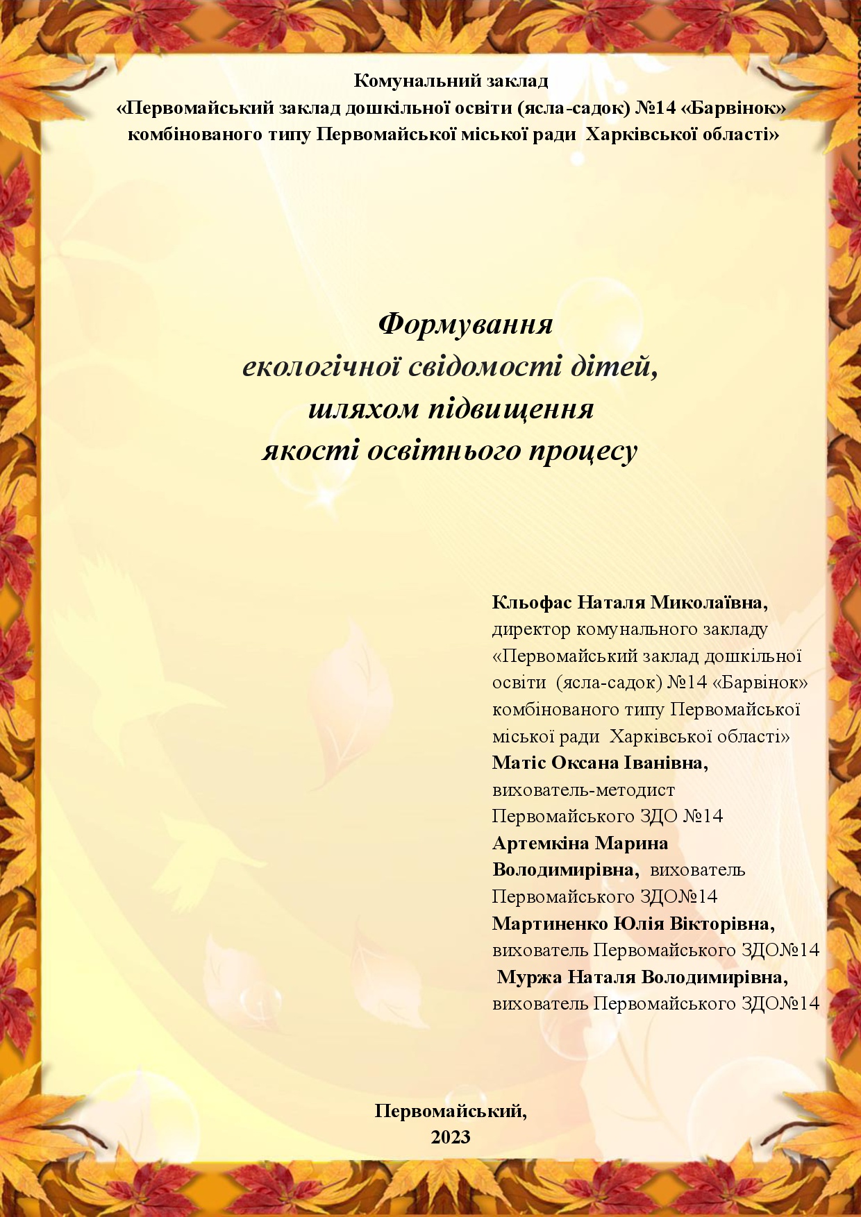 Перший лист 