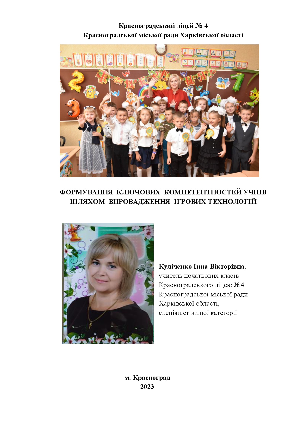 Перший лист 