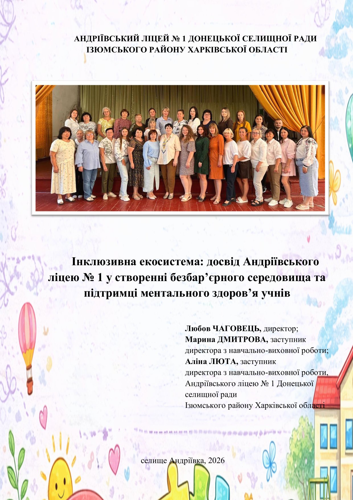 Титульна сторінка