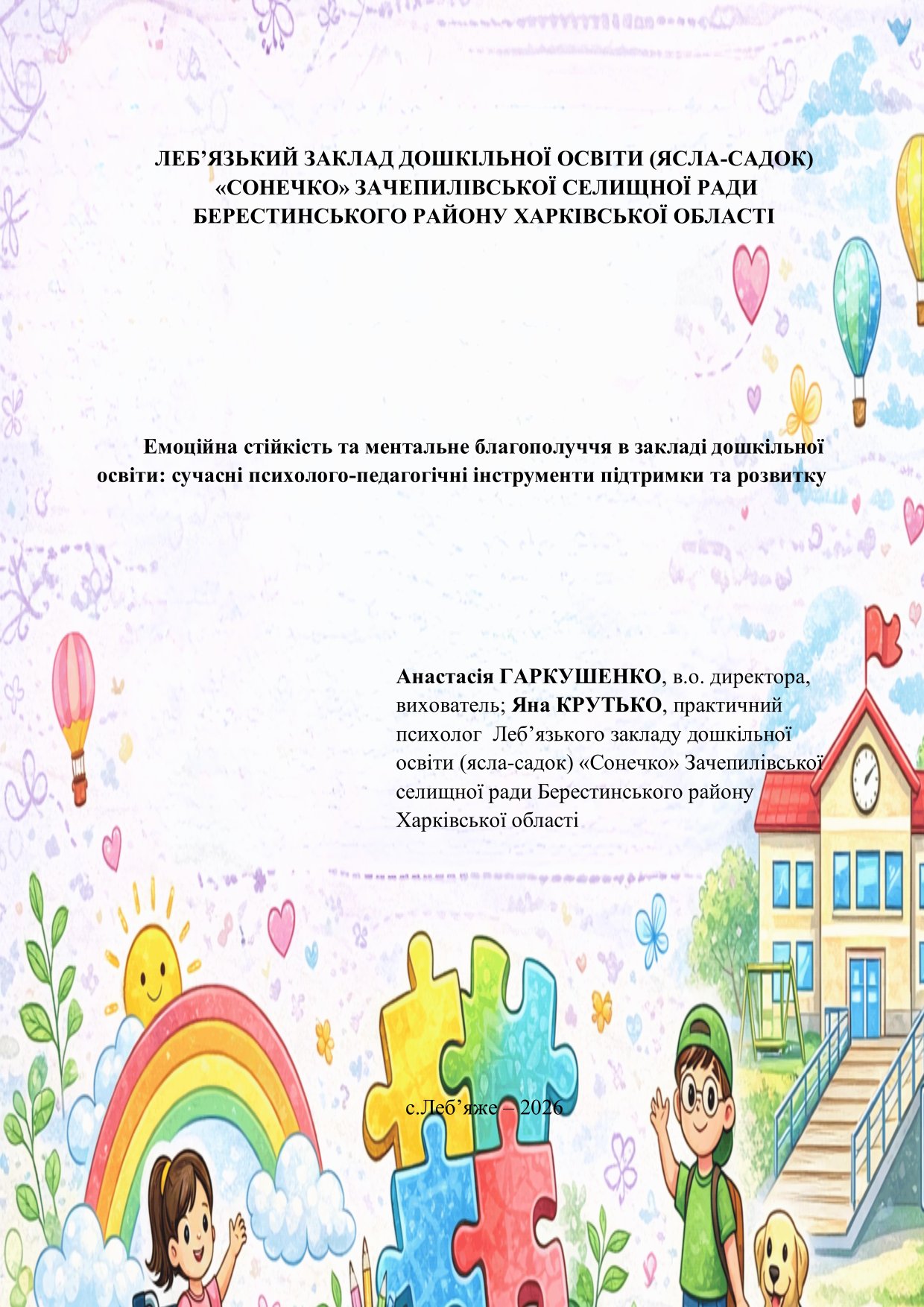 Титульна сторінка