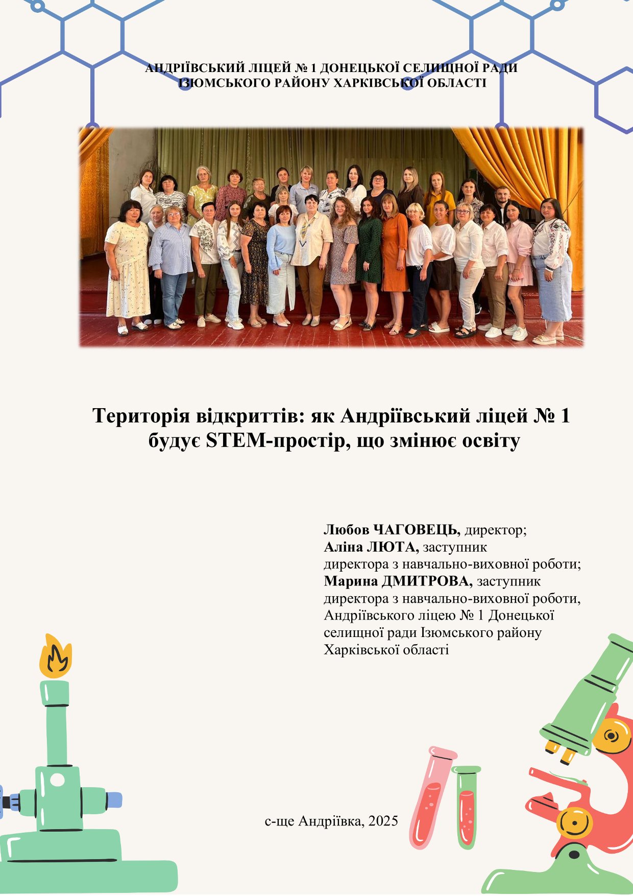 Титульна сторінка