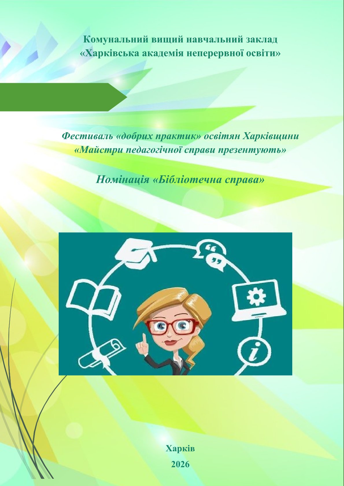 Титульна сторінка
