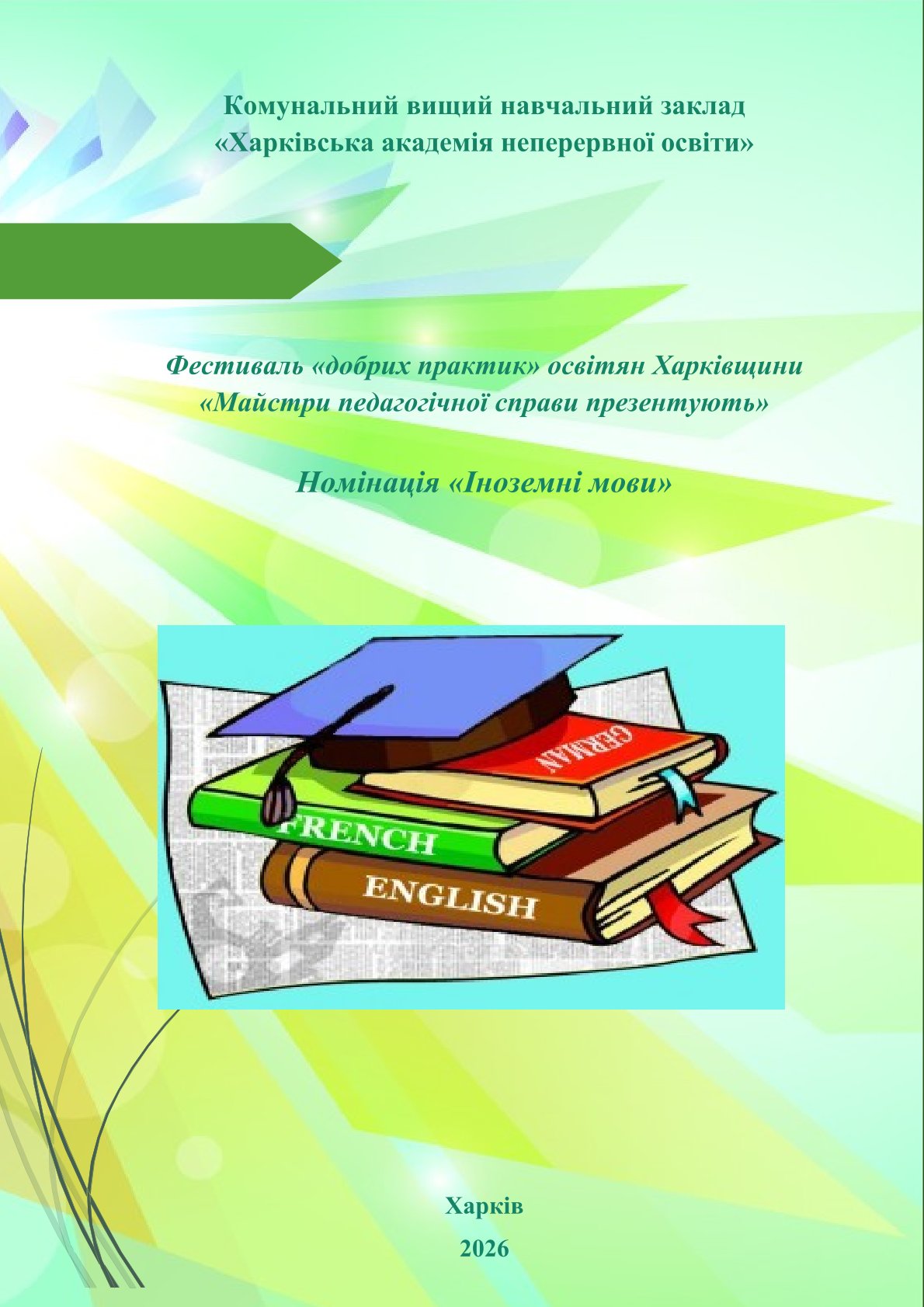 Титульна сторінка