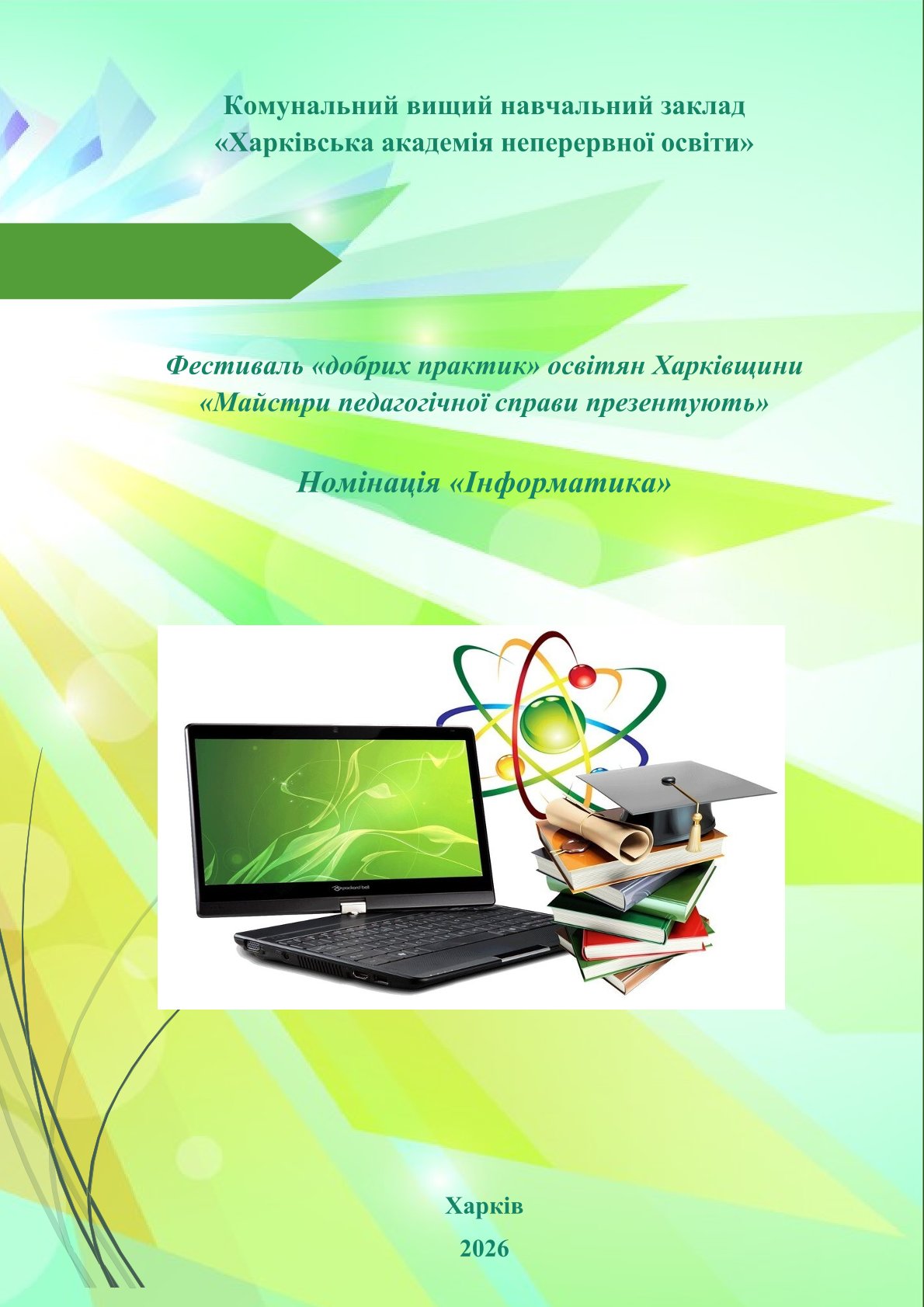 Титульна сторінка