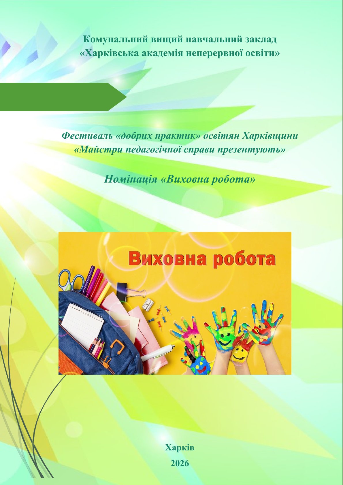 Титульна сторінка