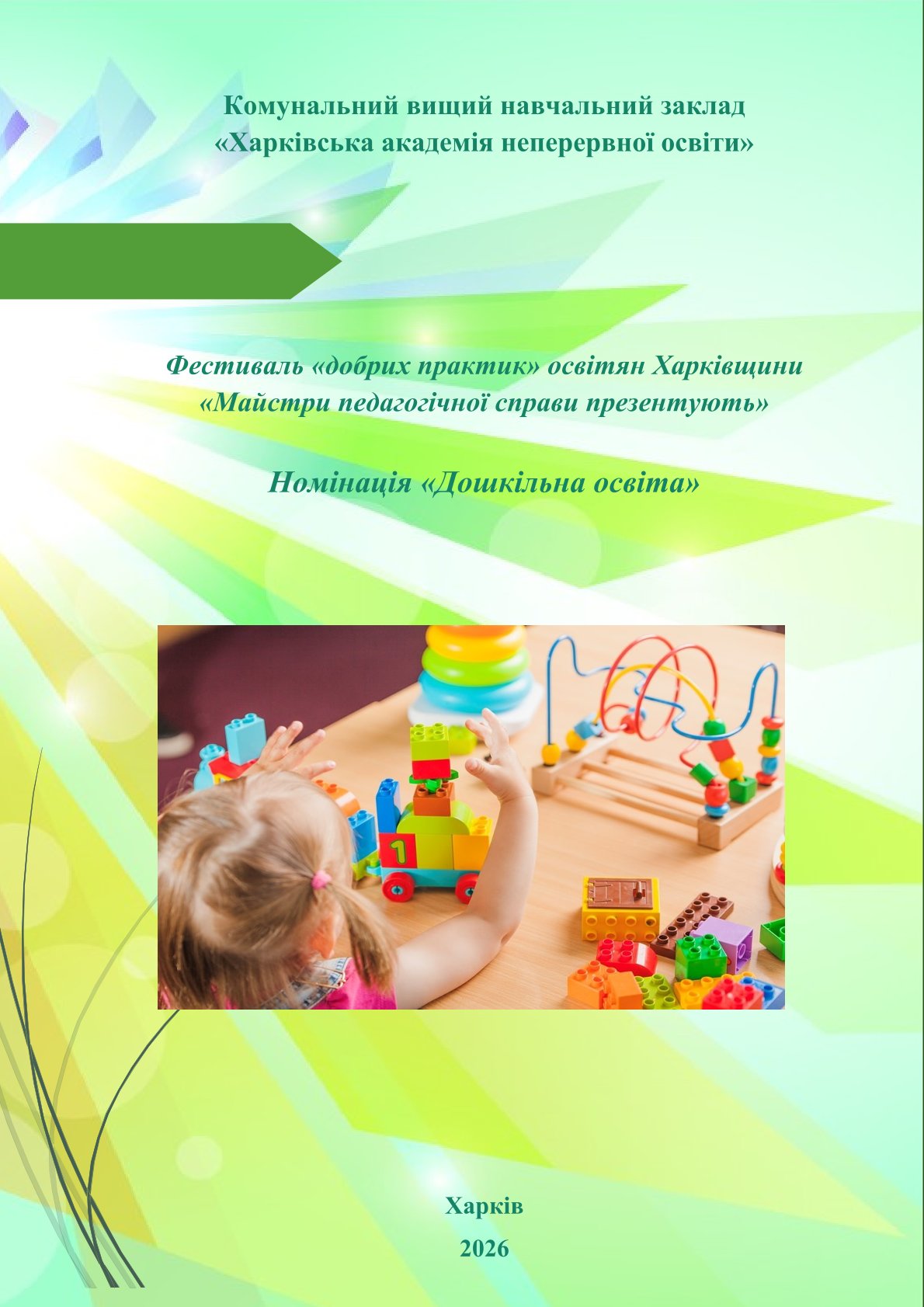 Титульна сторінка