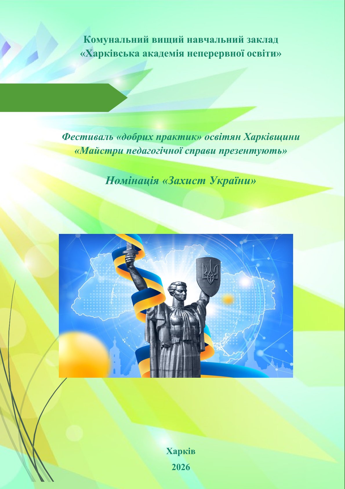 Титульна сторінка