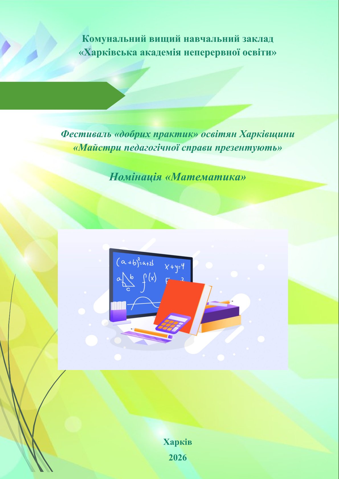 Титульна сторінка