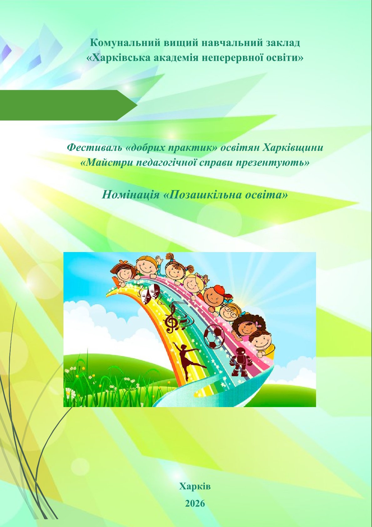 Титульна сторінка
