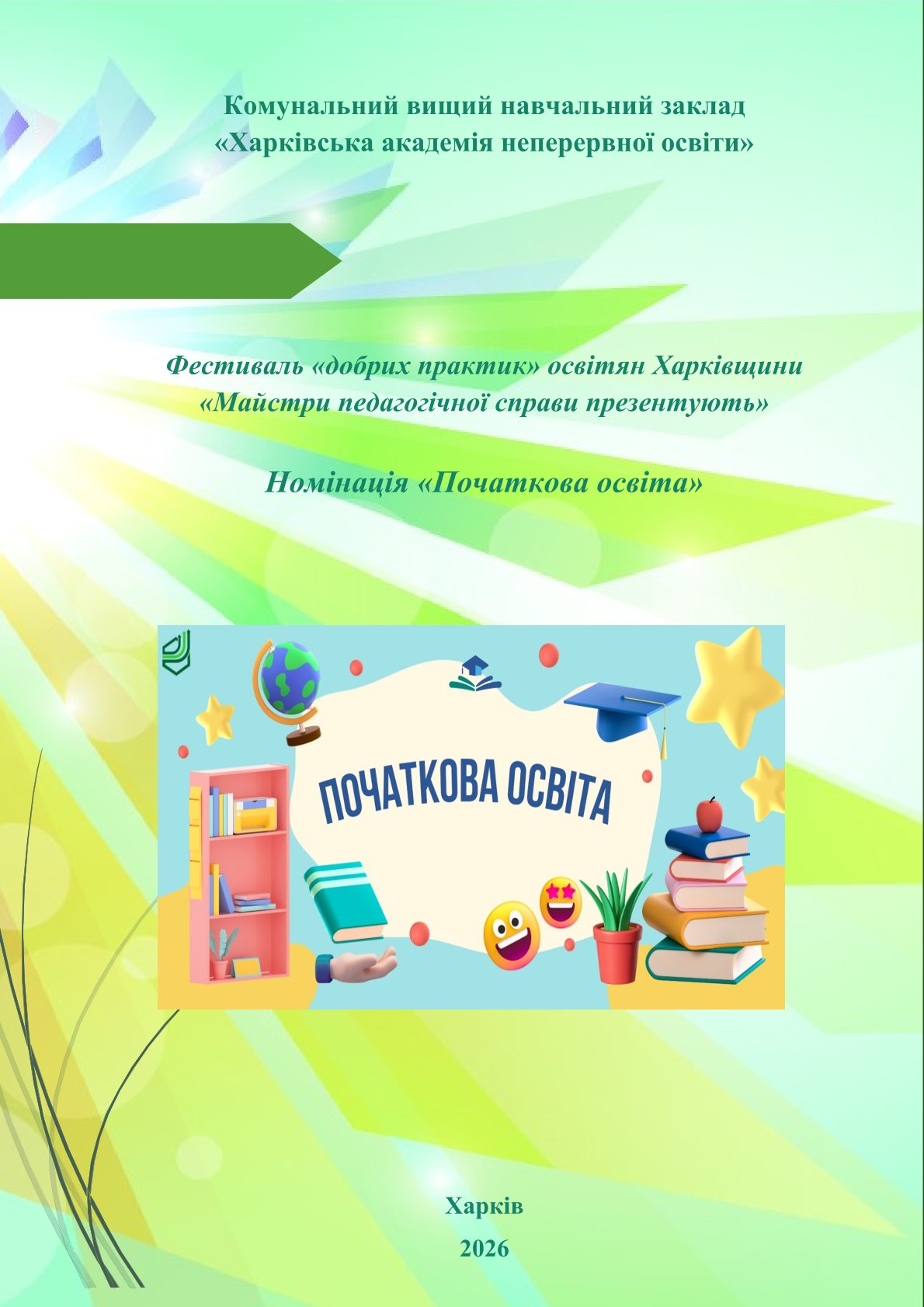 Титульна сторінка