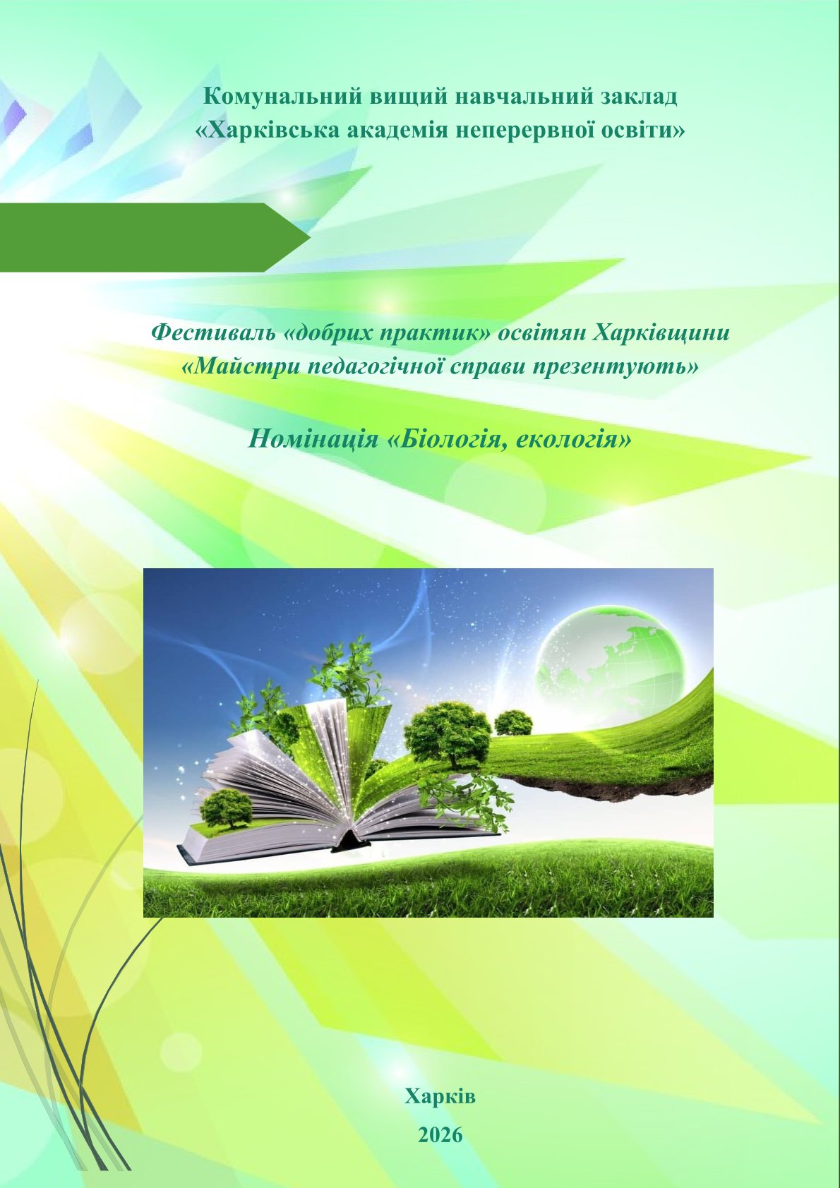 Титульна сторінка