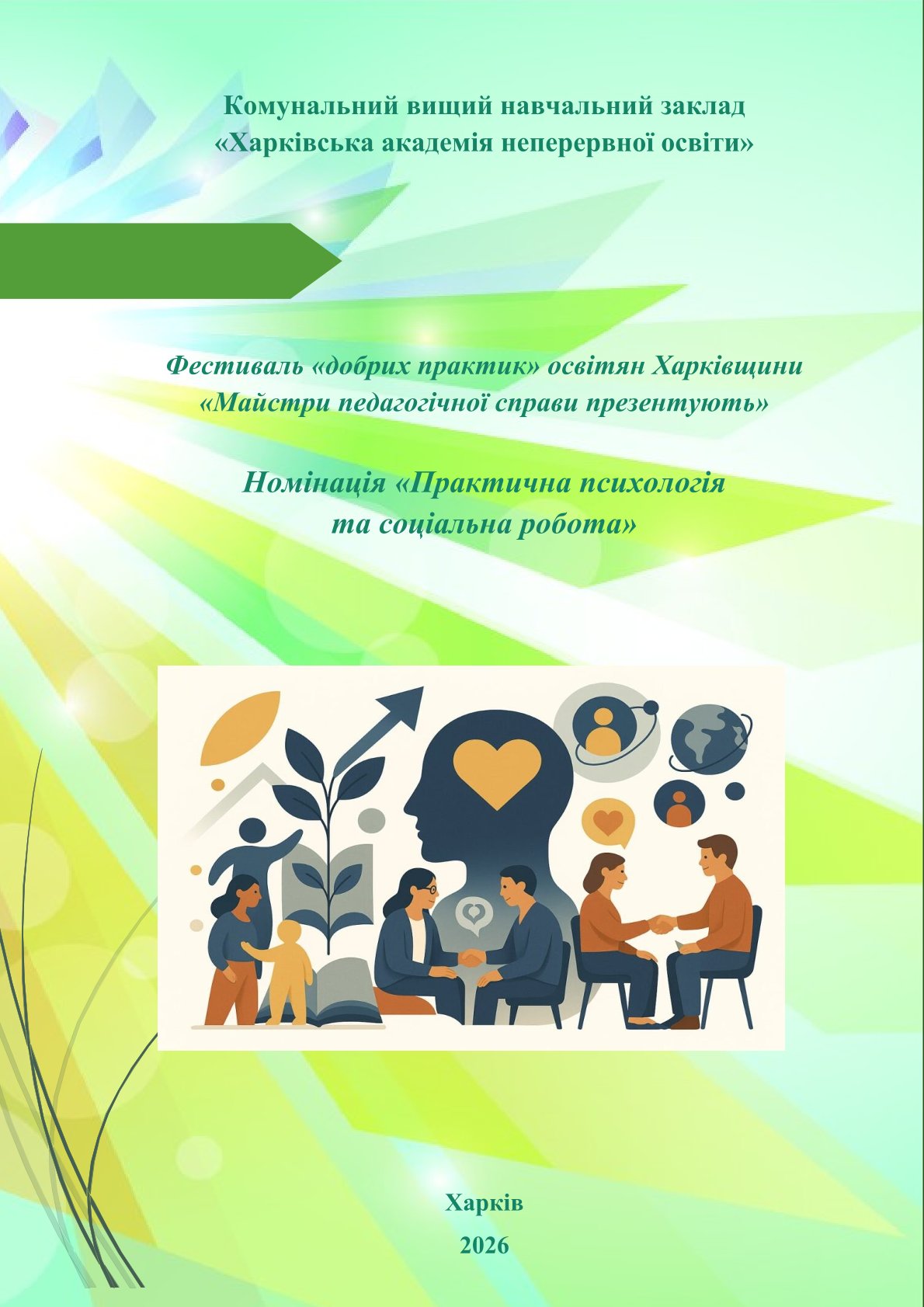 Титульна сторінка