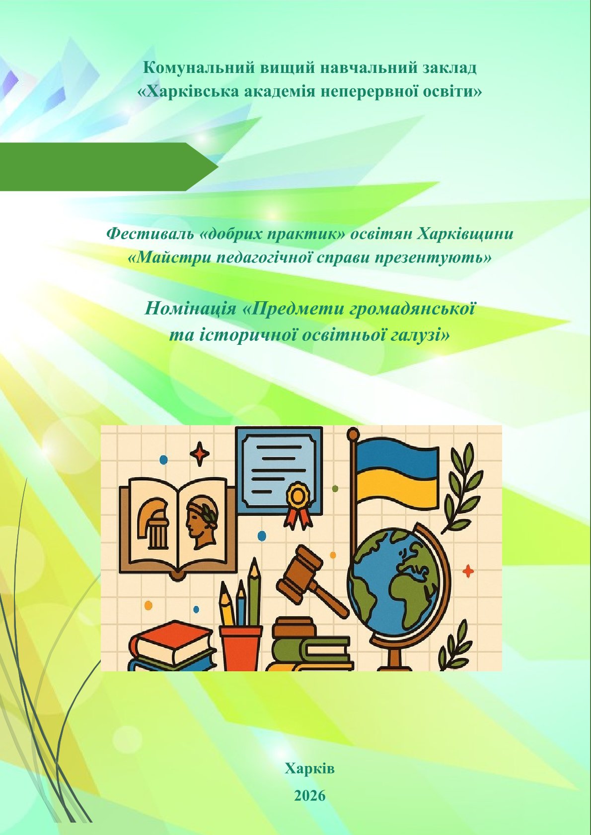 Титульна сторінка