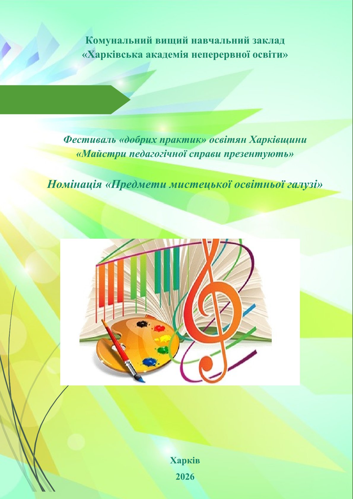 Титульна сторінка