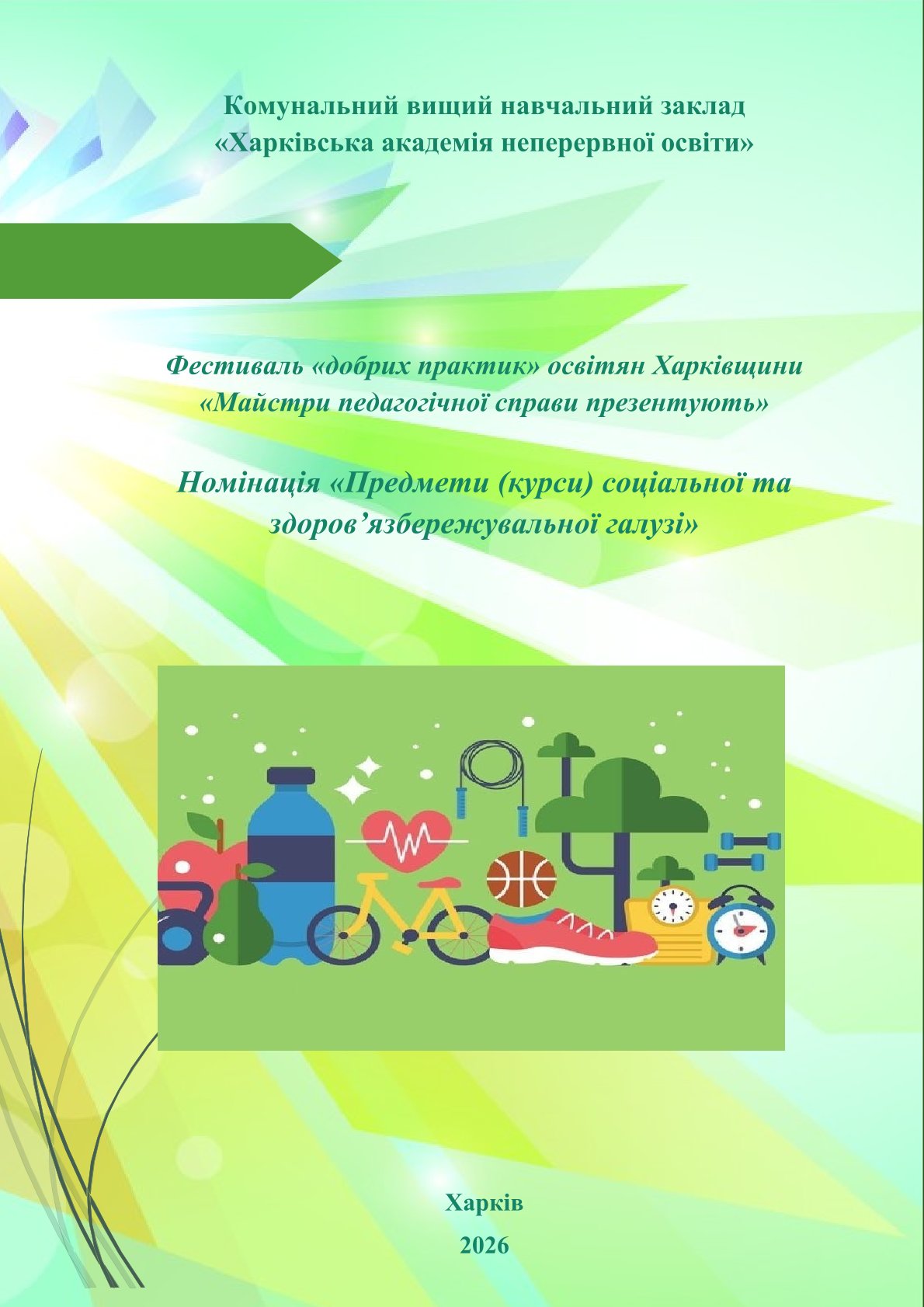 Титульна сторінка