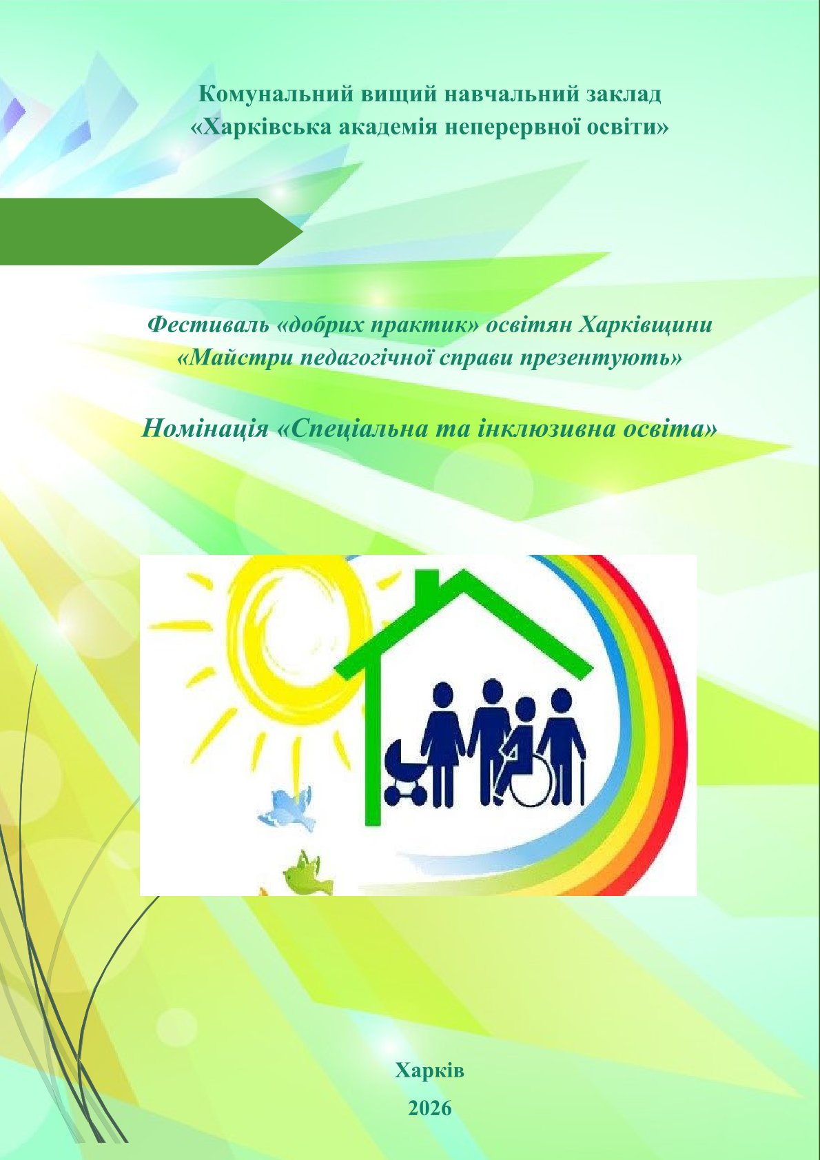 Титульна сторінка