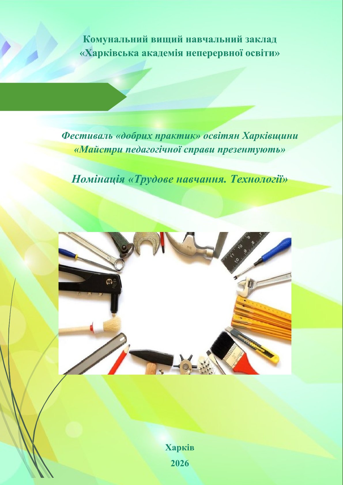 Титульна сторінка