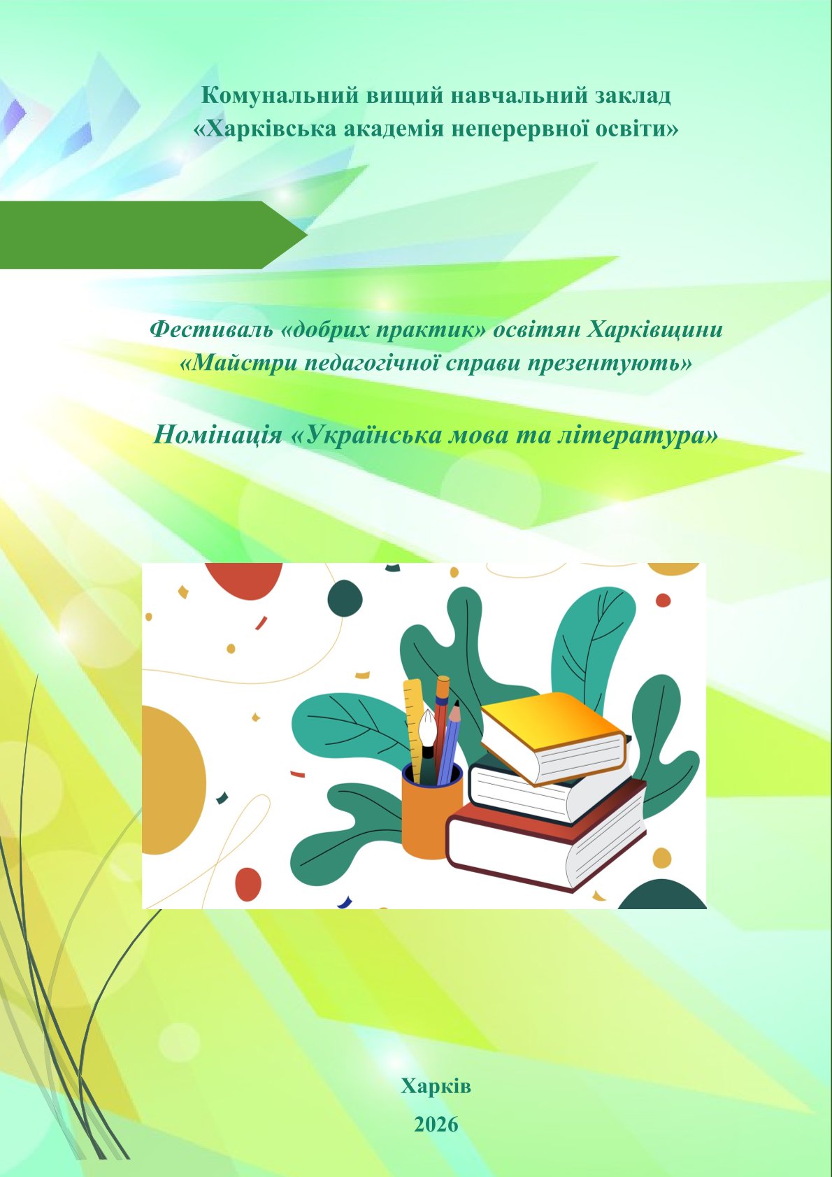Титульна сторінка