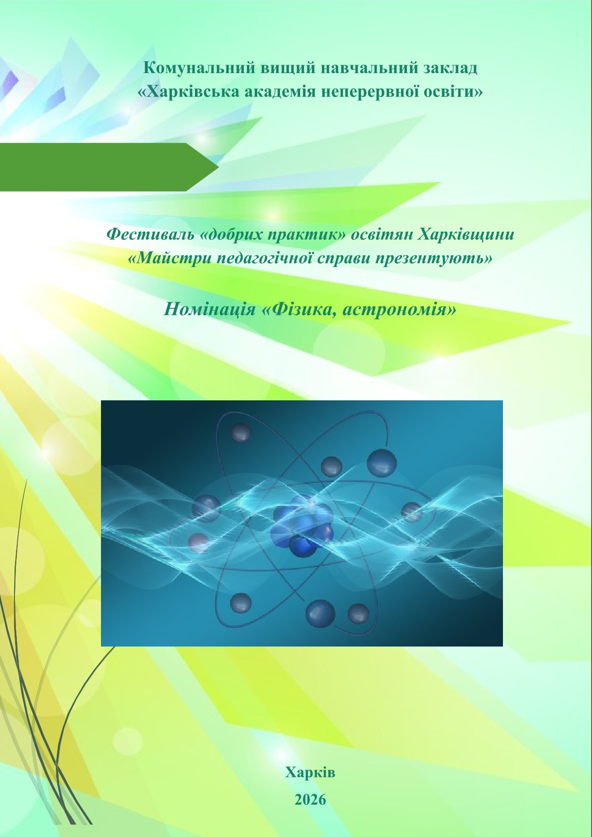 Титульна сторінка