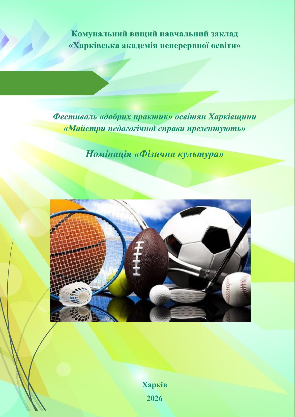 Титульна сторінка