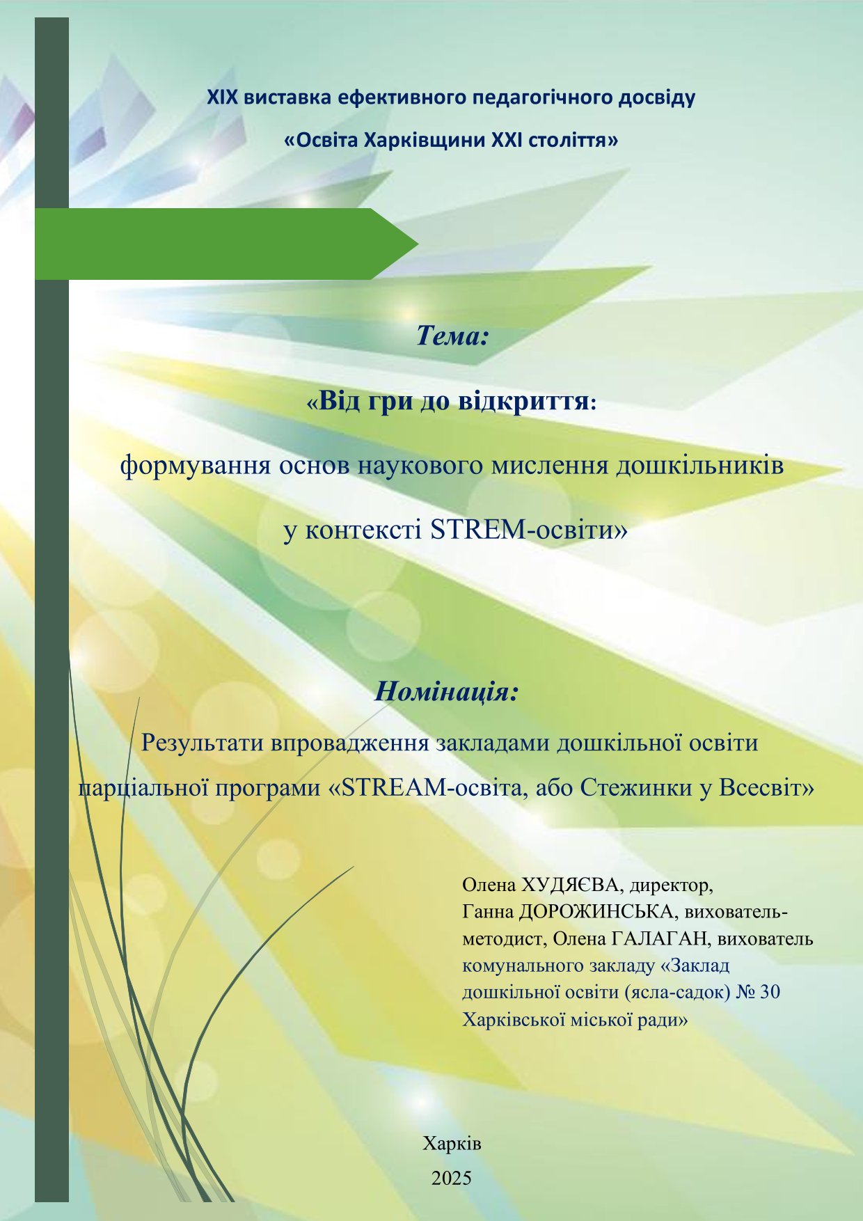 Титульна сторінка