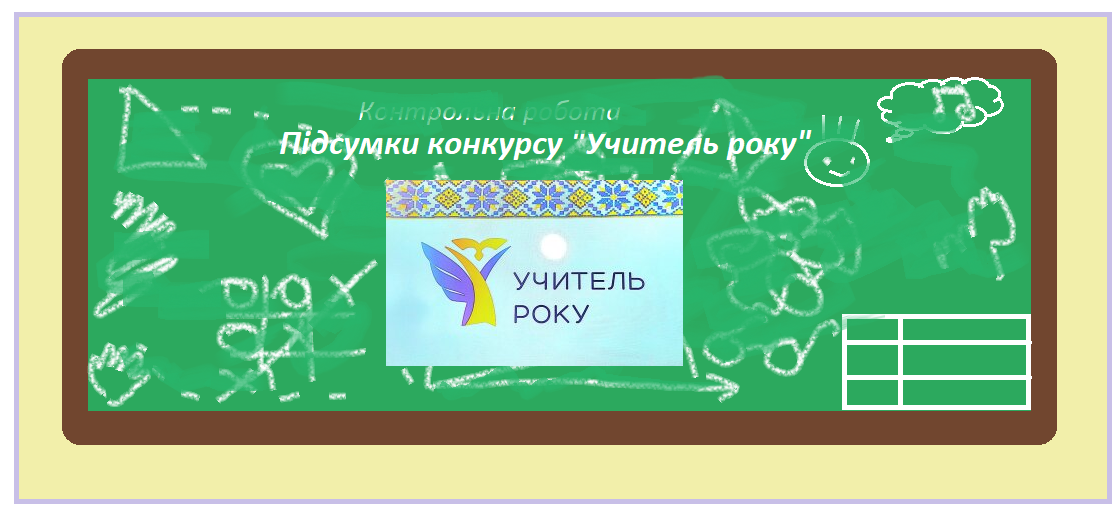 Логотип конкурсу